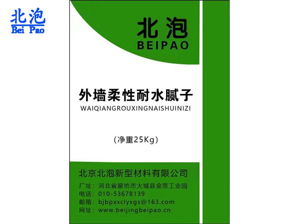 外墙柔性耐水腻子