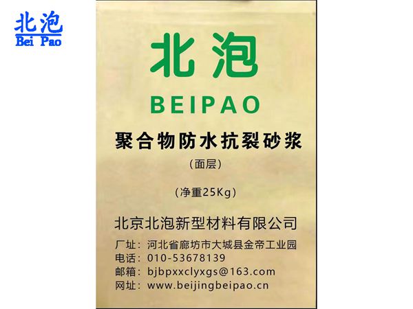 聚合物防水抗裂砂浆