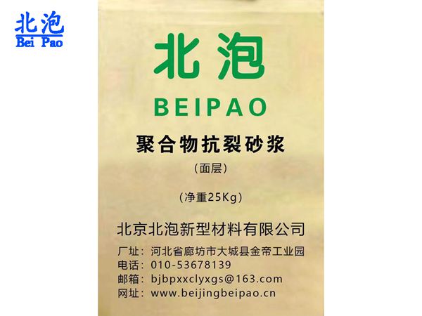 聚合物抗裂砂浆